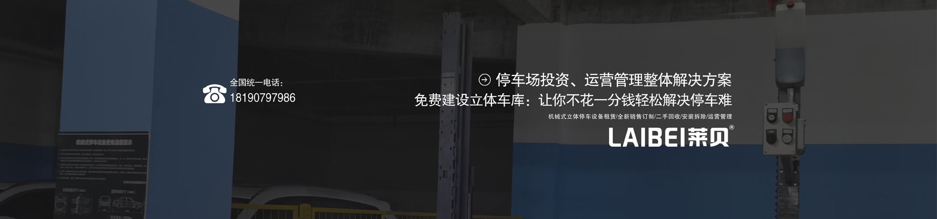 家用简易类机械停车设备回收