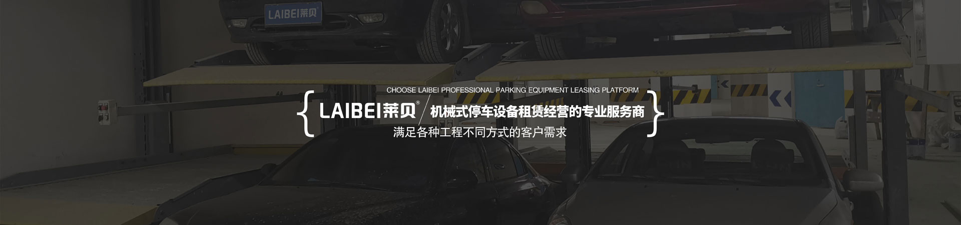 两层升降平移机械式停车位拆除