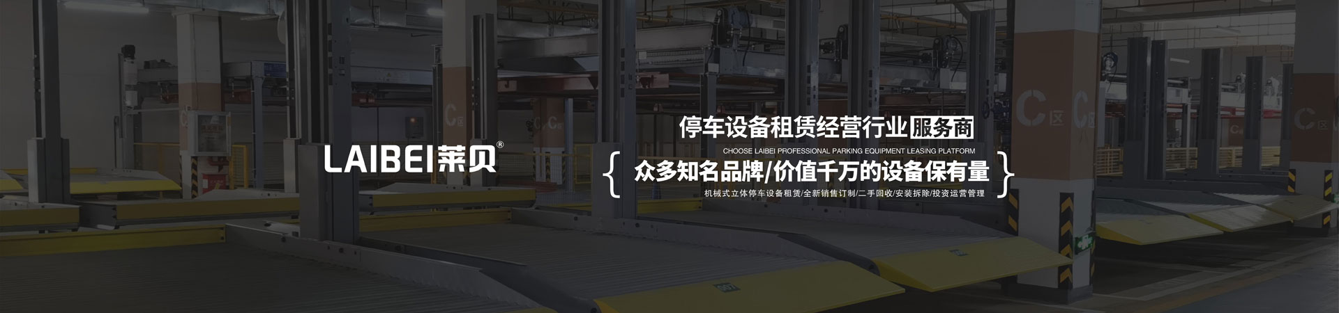 家用简易类停车设备改造
