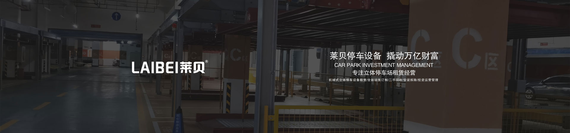 双层升降式停车设备过规划