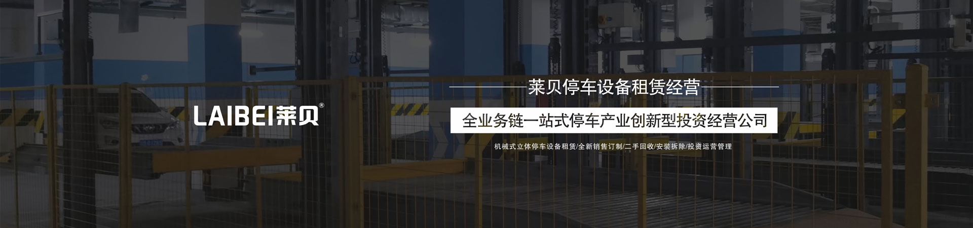俯仰式机械式停车位长租