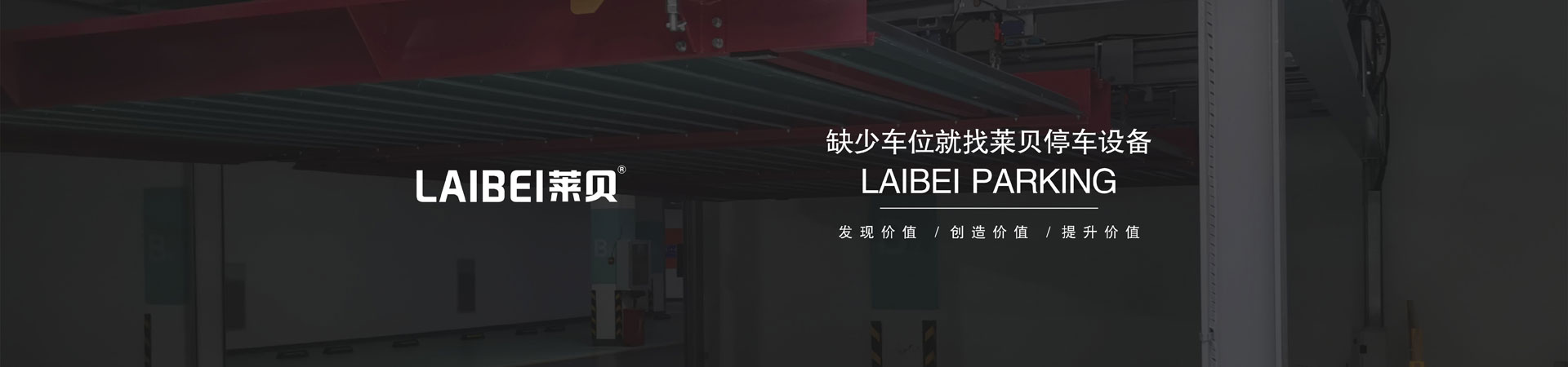 四柱式智能停车设备