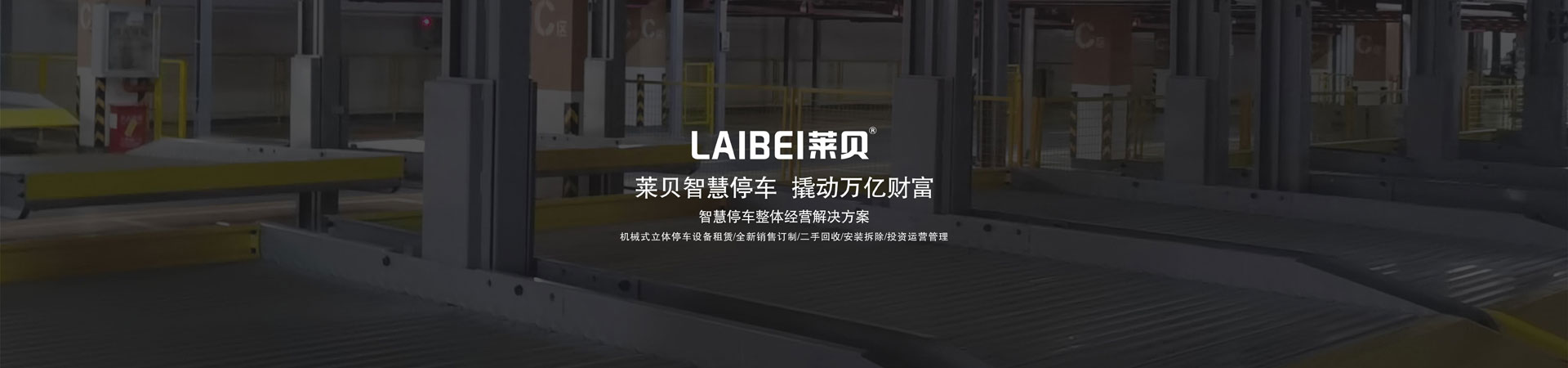 2层简易升降停车位